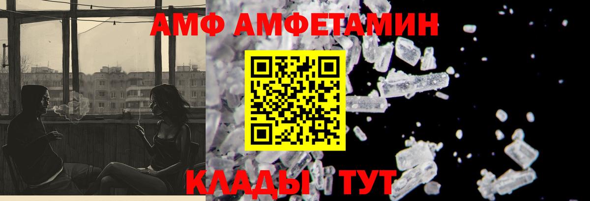 АМФ 97% Домодедово