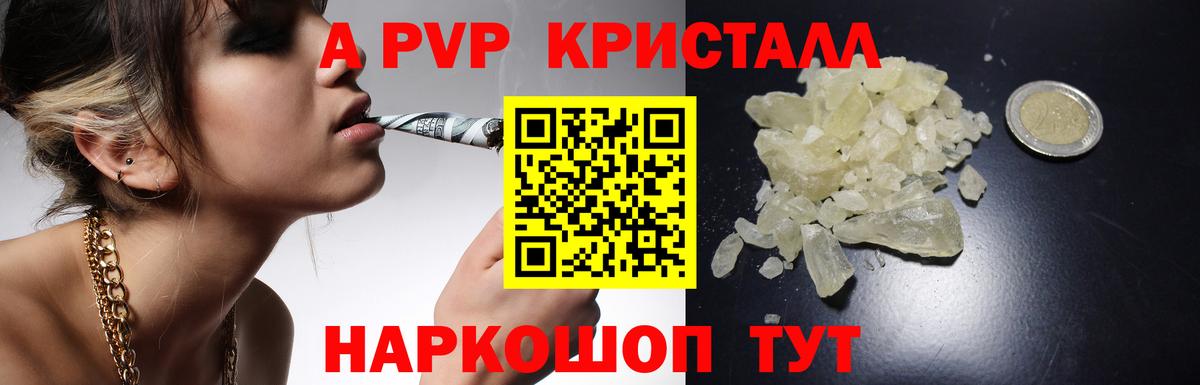 Alpha-PVP крисы CK Домодедово