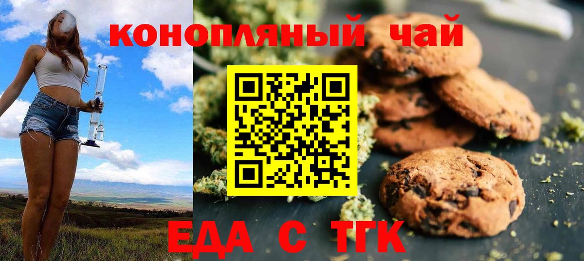 Домодедово  Еда ТГК марихуана  Вход с VPN 