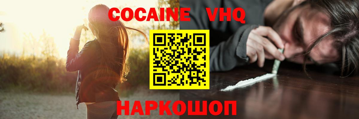 КОКАИН 99%  Вход с VPN  Домодедово  Cocaine 97% 