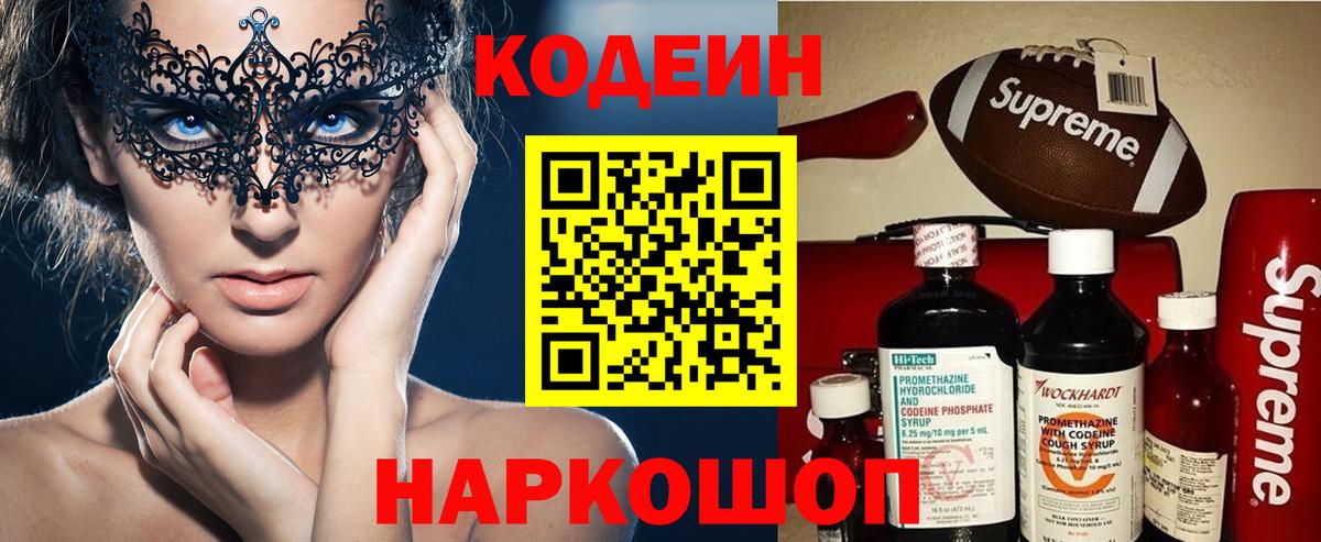 купить   Вход с VPN  Кодеиновый сироп Lean Purple Drank  Домодедово  Кодеин Purple Drank 
