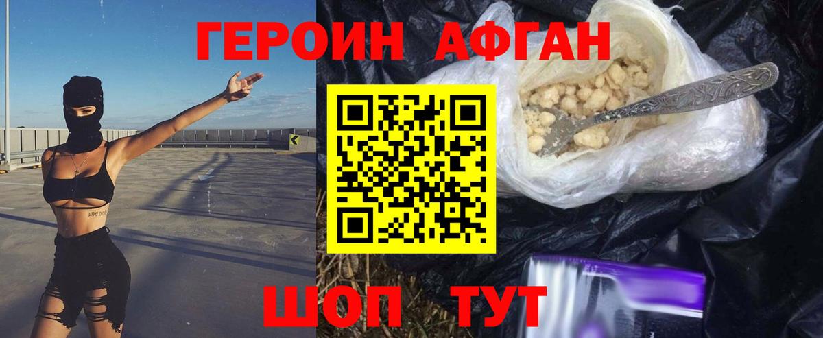 Героин афганец  Героин  Домодедово  Вход с VPN 