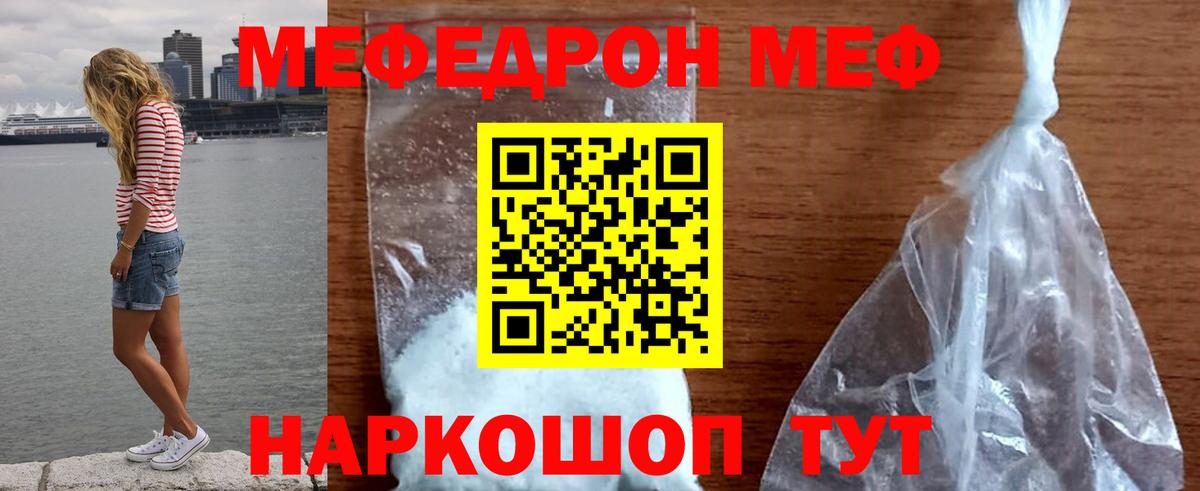 МЕФ VHQ  Вход с VPN  МЯУ-МЯУ 4 MMC  МЯУ-МЯУ  Домодедово  Мефедрон 