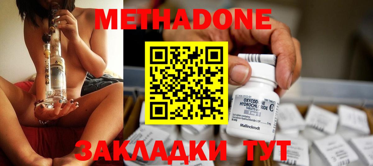 Метадон methadone  МЕТАДОН мёд  Вход с VPN  Домодедово 