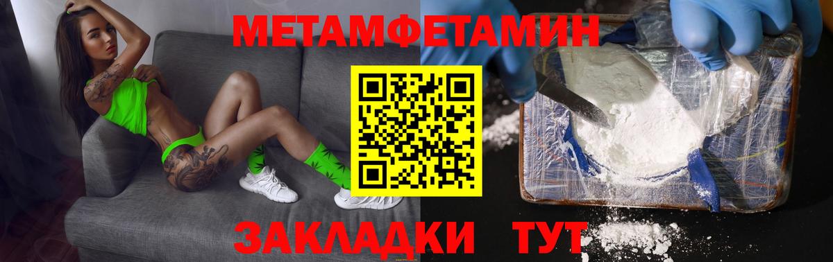 Первитин Methamphetamine  Вход с VPN  МЕТАМФЕТАМИН  Домодедово  Первитин Methamphetamine 