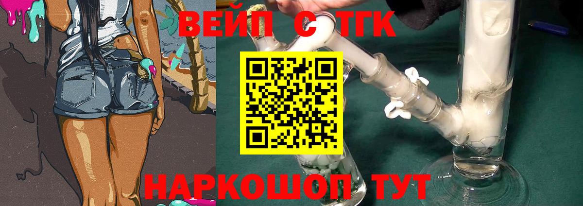 Домодедово  Дистиллят ТГК вейп  Вход с VPN 