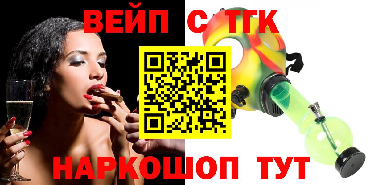 ТГК вейп с тгк Домодедово